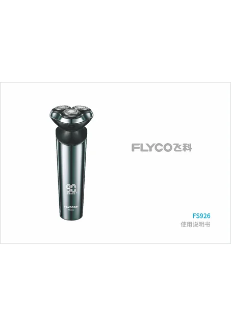 flyco 飞科 FS926
